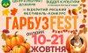 Сумчан запрошують на «Гарбуз-Fest»