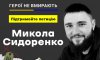 Проголосуйте за петицію про присвоєння звання Героя України полеглому охтирчанину