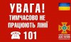 Додаткові телефони лінії екстреного зв‘язку 101 у Сумській області