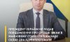 Сумчанин вручил президенту Украины Зеленскому два протокола об админнарушениях