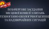 В Знобь-Новгородской ОТГ на Сумщине усилили карантин