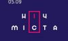 Стало відомо, як і коли відбудеться фестиваль «Ніч міста» у Сумах