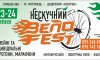 В Тростянце - «Нескучный велоFEST»