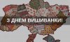 Сумчани відзначають Всесвітній день вишиванки (фото)