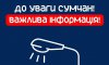 У Сумах сьогодні ввечері освітлення буде лише на основних вулицях