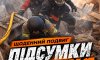На Сумщині за тиждень загасили 32 пожежі