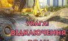 У Сумах завтра зупинять Ново-Оболонський водозабір: хто буде без води?