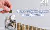 20 травня - події дня та свята 