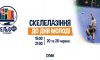 Скеледром «Рельєф» запрошує сумчан поскелелазити до дня молоді!