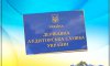 В Управлінні Північно-східного офісу Держаудитслужби в Сумській області діє телефон довіри