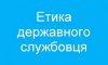 Советник губернатора Сумщины обозвал «козлом» директора областной детской больницы?