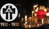 У Сумах відзначать День пам’яті жертв Голодомору