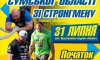 Открытый Кубок Сумщины по стронгмену пройдет в Краснополье