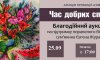 В Сумах пройдет благотворительный аукцион в поддержку раненного в АТО сумчанина