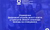 Управління Державної служби якості освіти у Сумській області запрошує молодь на стажування
