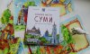 Сумчан запрошують на творчу зустріч із авторами «Казкового міста Суми»