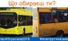 Сумчан приглашают на флешмоб ради покупки троллейбусов