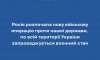 В Україні введено воєнний стан