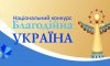 Оголошено прийом заявок на Національний конкурс «Благодійна Україна-2021»