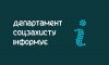 Управление по делам лиц с инвалидностью и социального обслуживания граждан в Сумах ответит на вопросы