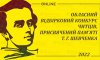 На Сумщині підбили підсумки обласного конкурсу читців, присвячений пам’яті Шевченка