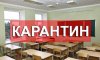 В школах Кролевецкой ОТГ объявили карантин