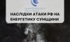 Після вчорашньої атаки шахедів на півночі Сумщини без світла 82 тисячі абонентів