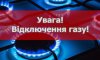 З 15 травня у Глухові тривалий час не буде газу