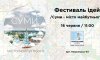 Сумчан запрошують на Фестиваль ідей «Суми - місто майбутнього»