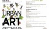 Сумчан приглашают на Урбан-арт фестиваль