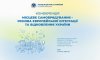 Громади Сумщини взяли участь в конференції «Місцеве самоврядування - основа європейської інтеграції та відновлення України»