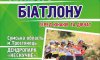 В Тростянце пройдут соревнования по летнему биатлону