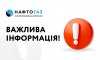 “Нафтогаз України” повідомляє про кібератаку