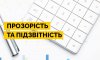 Робоча група «Прозорість і підзвітність» продовжує перевіряти бюджетні закупівлі під час будівництва фортифікаційних споруд на Сумщині