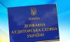 В Управлінні Північно-східного офісу Держаудитслужби в Сумській області діє телефонна «гаряча лінія»