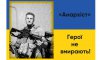 Сумчан просять підписати петицію за присвоєння звання Героя України полеглому земляку