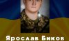 Путивльська громада втратила молодого захисника Ярослава Бикова
