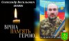 Завтра в Ромнах попрощаються із захисником Олександром Новіком