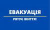 На Сумщині триває евакуація населення з громад Шосткинського району