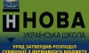 Сумщина отримала 42 млн грн освітньої субвенції