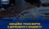 Сумщина отримала 2,8 млрд трансфертів: куди пішли гроші