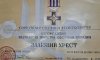 На Конотопщині родині полеглого захисника вручили “Залізний хрест” від Міноборони