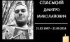 На Конотопщині попрощаються із захисником Дмитром Спаським