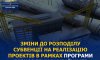 Сім громад Сумщини отримають 44 мільйони субвенції на відновлення
