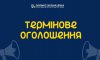 Через збій у «Київстара» у Сумах не працює система оповіщення