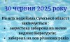 На Сумщині закінчується нерестова заборона на вилов риби та раків