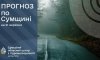Що спрогнозували сумські синоптики на початок нового тижня?