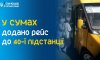 З цієї суботи до цвинтаря в районі 40-ої підстанції курсуватиме ще один рейс