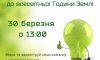 Сумчан запрошують на ЕкоКрос на Чешці