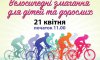 В Сумах откроют велосезон соревнованиями в парке